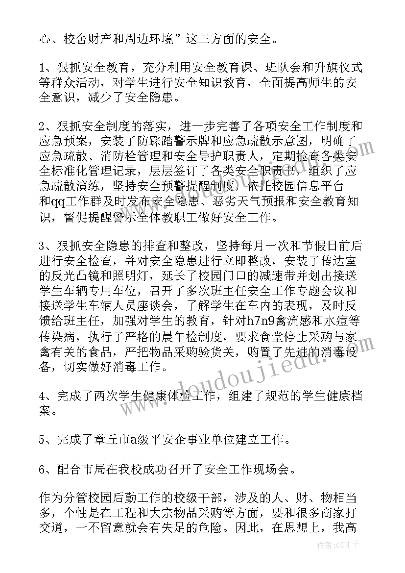 2023年小学副校长述职述责述廉报告(通用5篇)