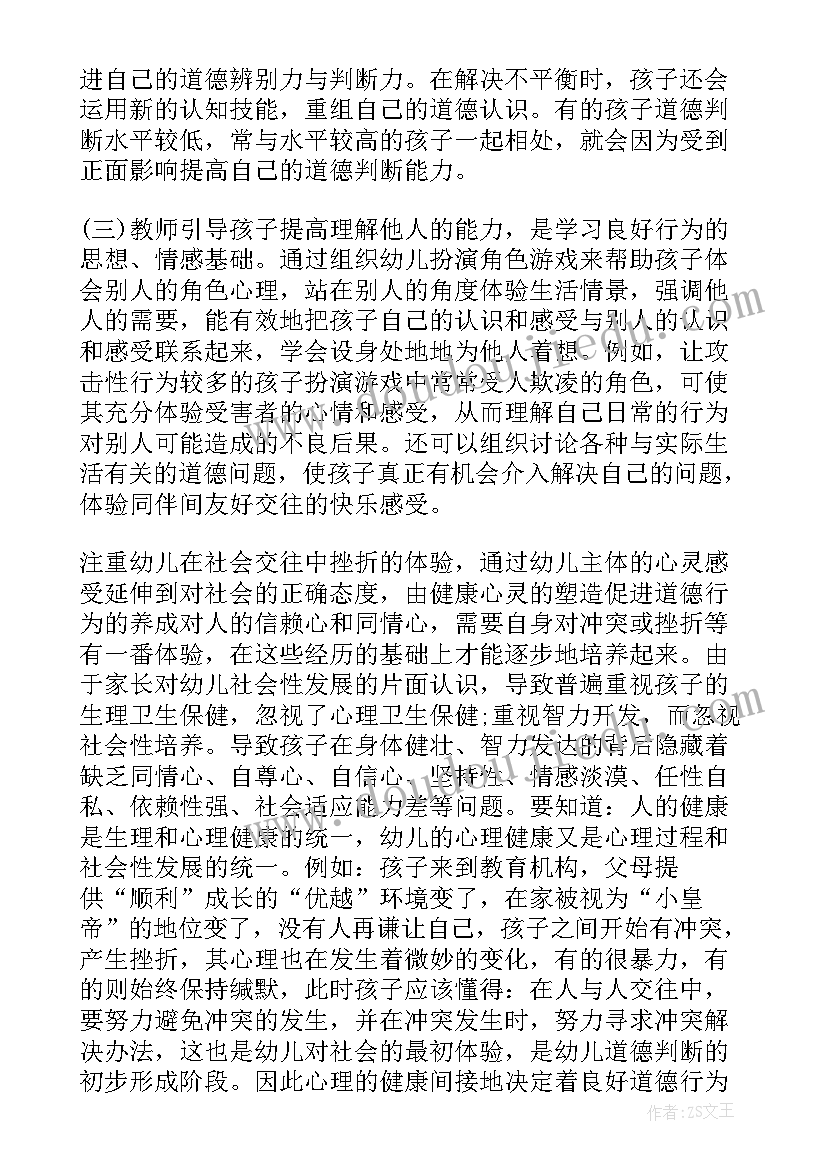 2023年幼儿园教师师德报告演讲材料 幼儿园教师德育总结报告(通用9篇)