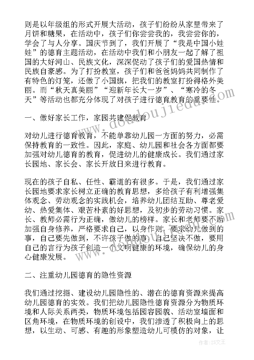 2023年幼儿园教师师德报告演讲材料 幼儿园教师德育总结报告(通用9篇)