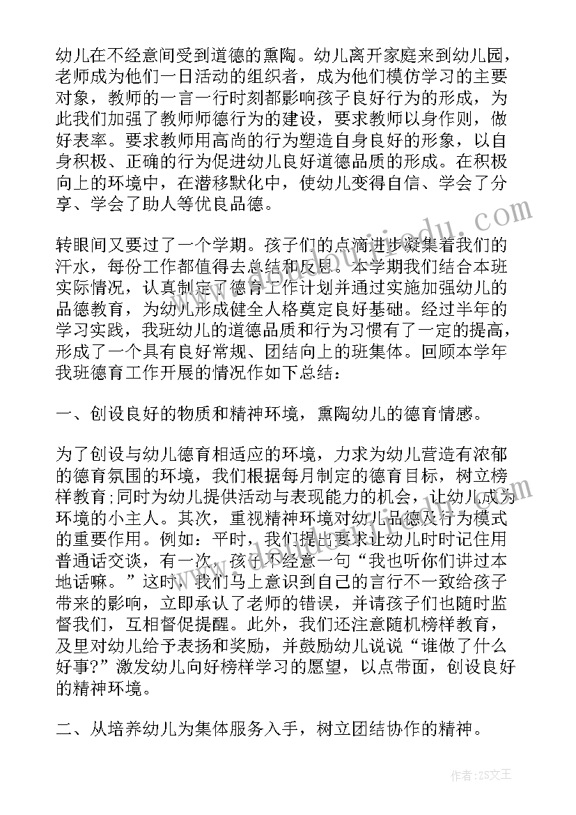 2023年幼儿园教师师德报告演讲材料 幼儿园教师德育总结报告(通用9篇)