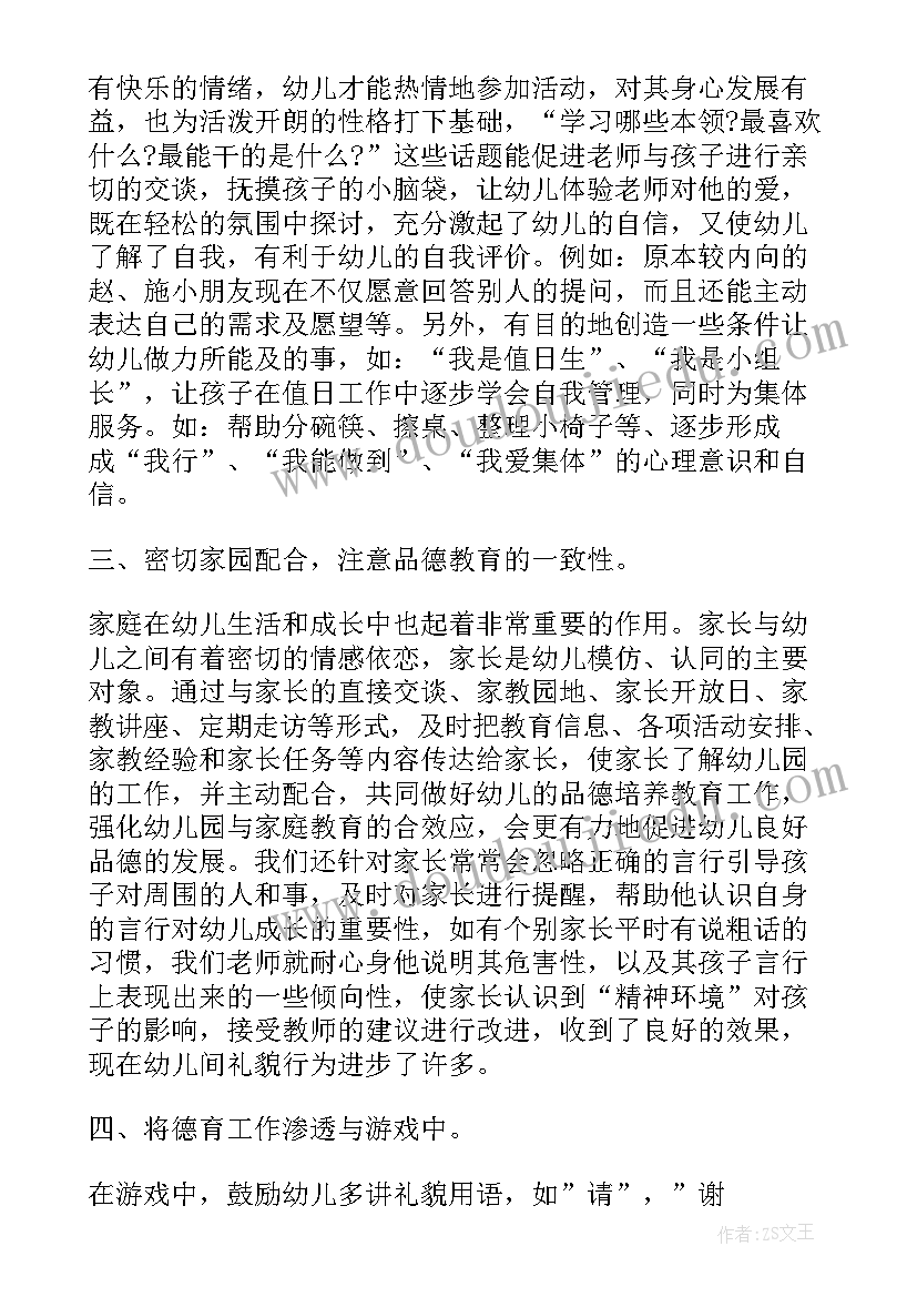 2023年幼儿园教师师德报告演讲材料 幼儿园教师德育总结报告(通用9篇)