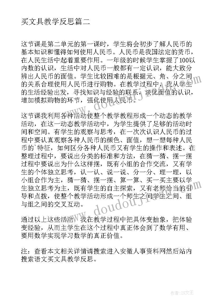 2023年买文具教学反思 文具教学反思(汇总8篇)