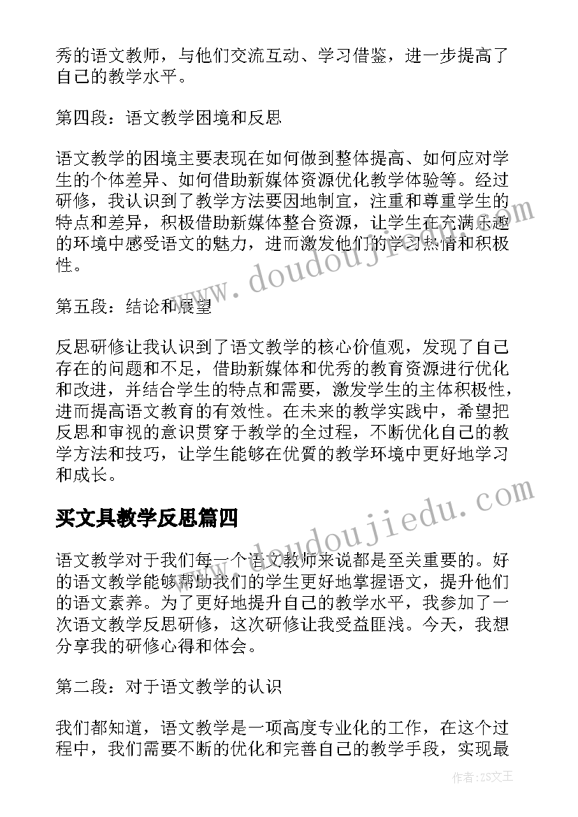 2023年买文具教学反思 文具教学反思(汇总8篇)