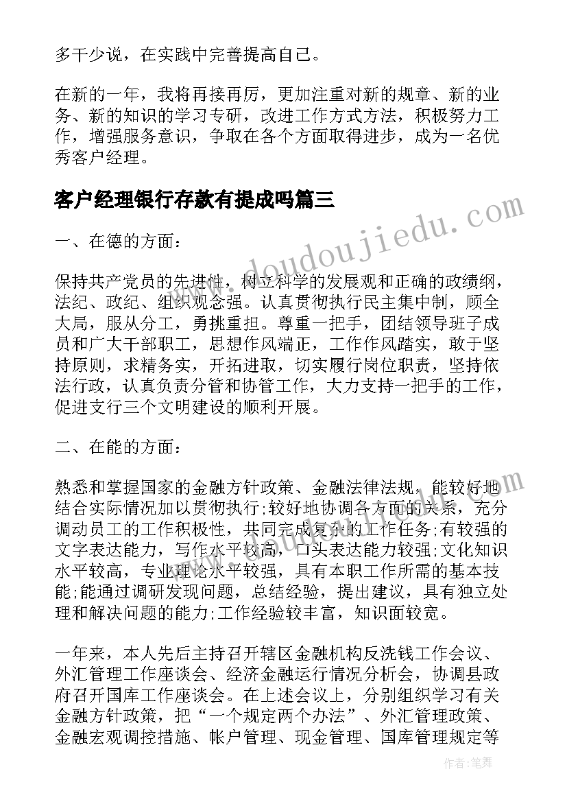 2023年客户经理银行存款有提成吗 客户经理年终工作总结(模板7篇)