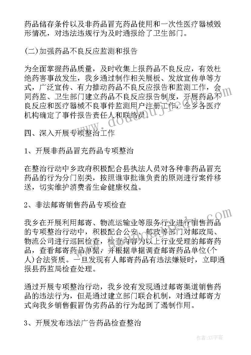 2023年卫生院内保自查报告总结(模板6篇)