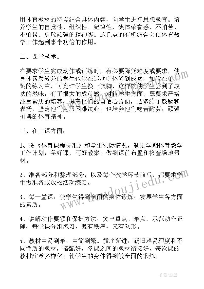 体育教育教学工作总结(模板9篇)