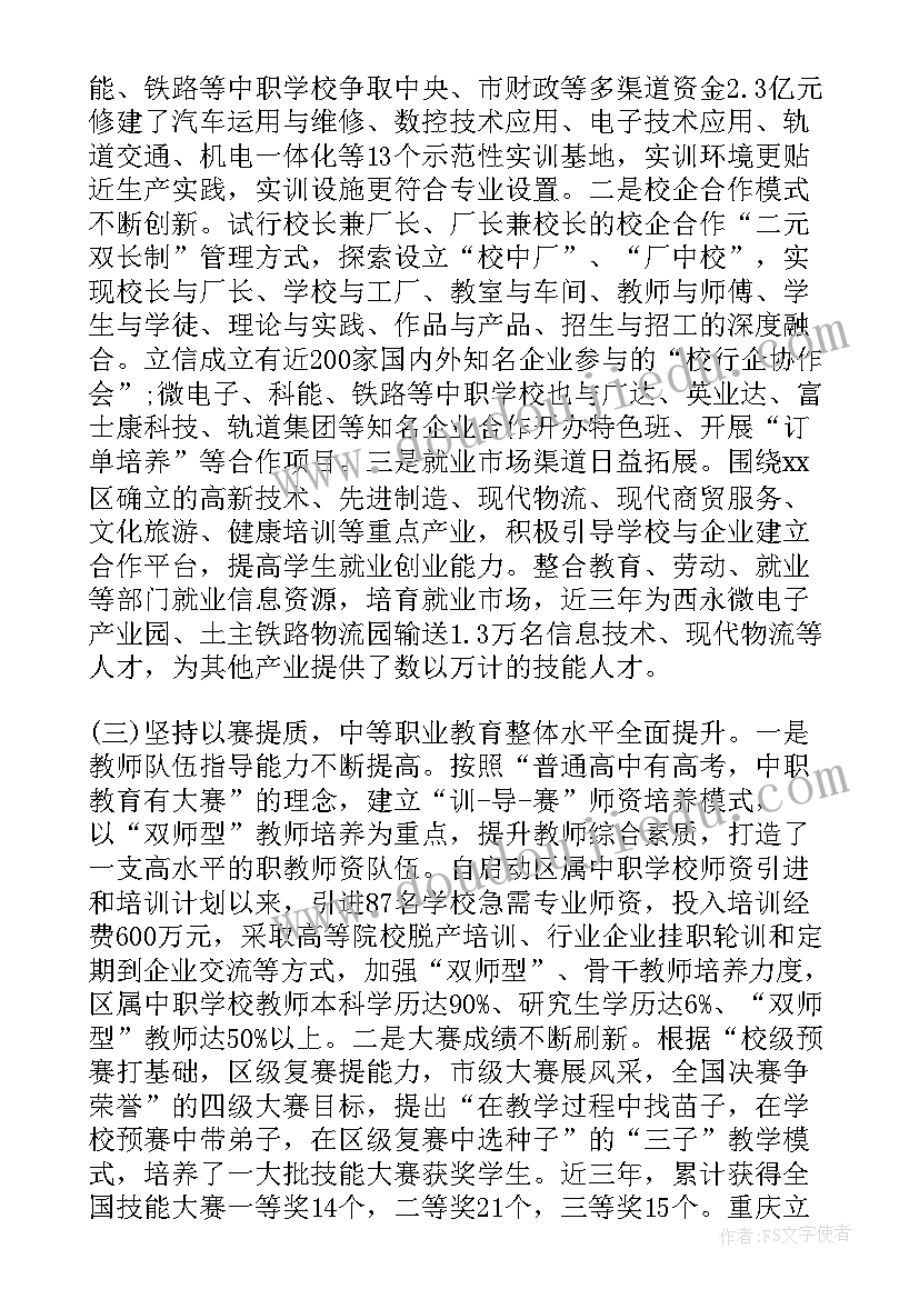 2023年职业教育调查报告(精选5篇)