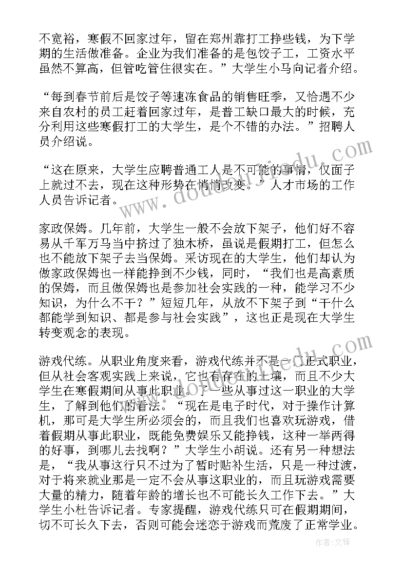 最新大学生的寒假实践报告 大学生寒假实践报告(精选9篇)