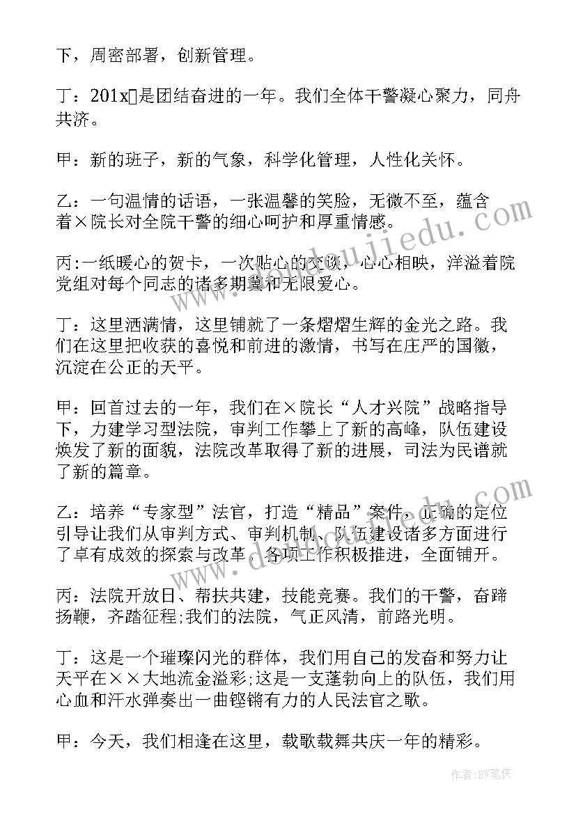 2023年元旦主持稿两分钟内(优质5篇)