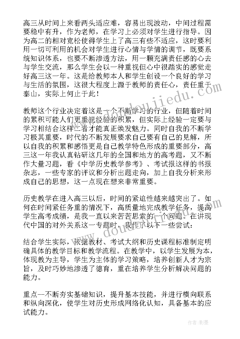 最新高一历史教学反思中外历史纲要 历史教学反思(模板7篇)