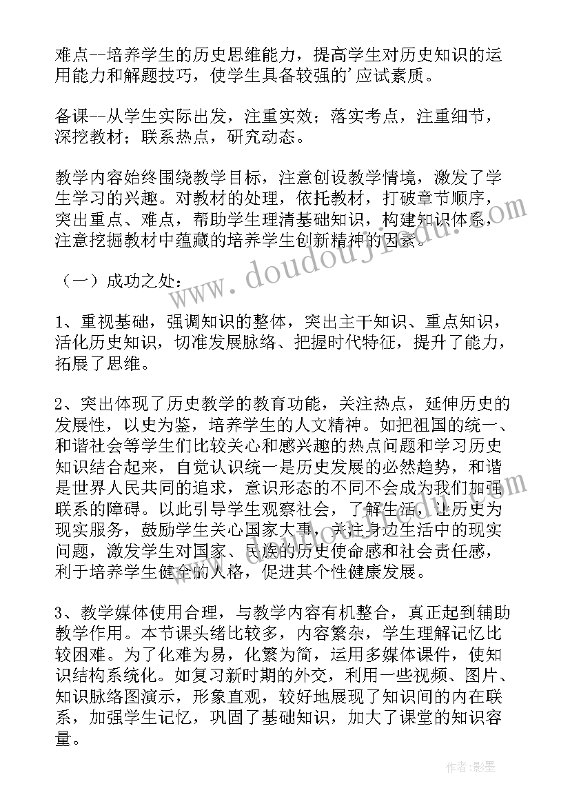 最新高一历史教学反思中外历史纲要 历史教学反思(模板7篇)