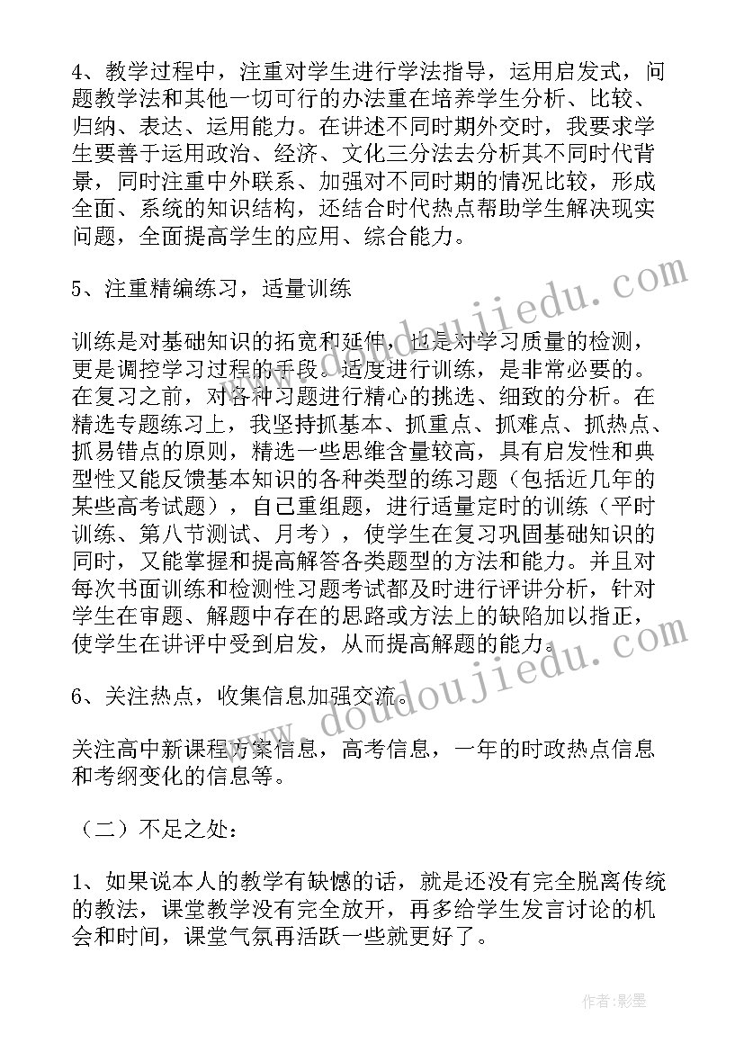 最新高一历史教学反思中外历史纲要 历史教学反思(模板7篇)