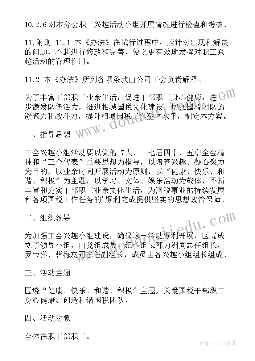 工会青年小组活动方案(汇总5篇)