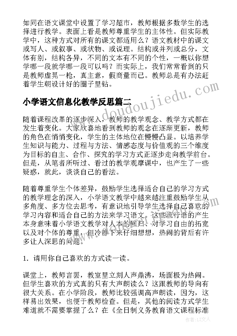 小学语文信息化教学反思 小学语文课堂教学反思(模板5篇)