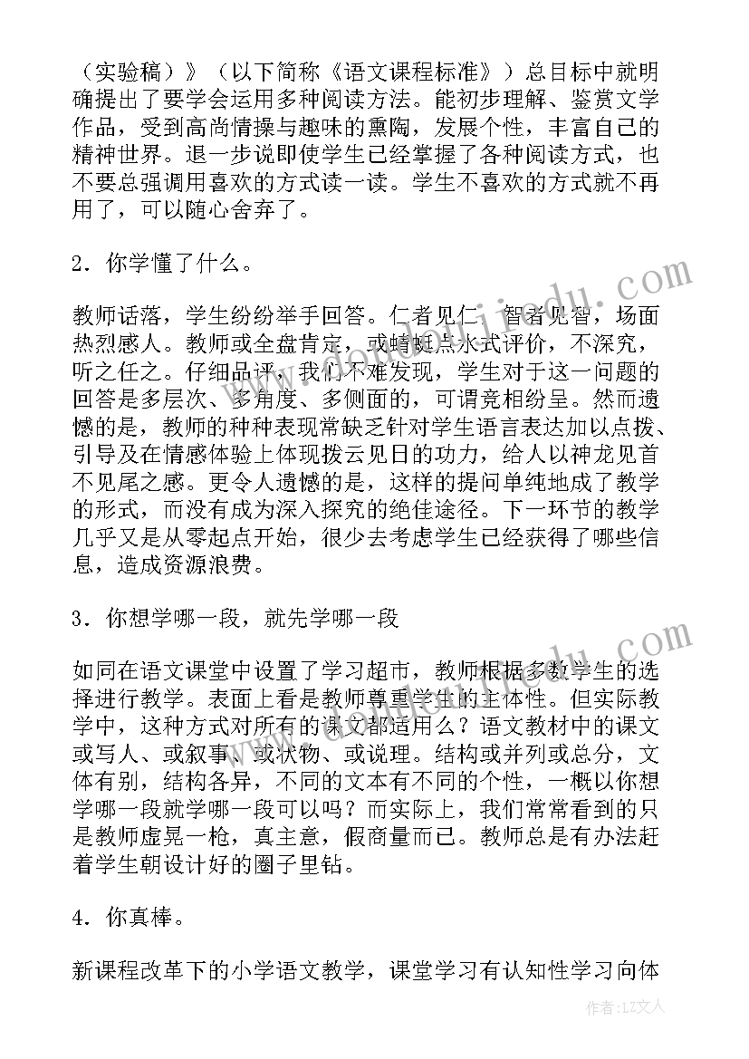 小学语文信息化教学反思 小学语文课堂教学反思(模板5篇)