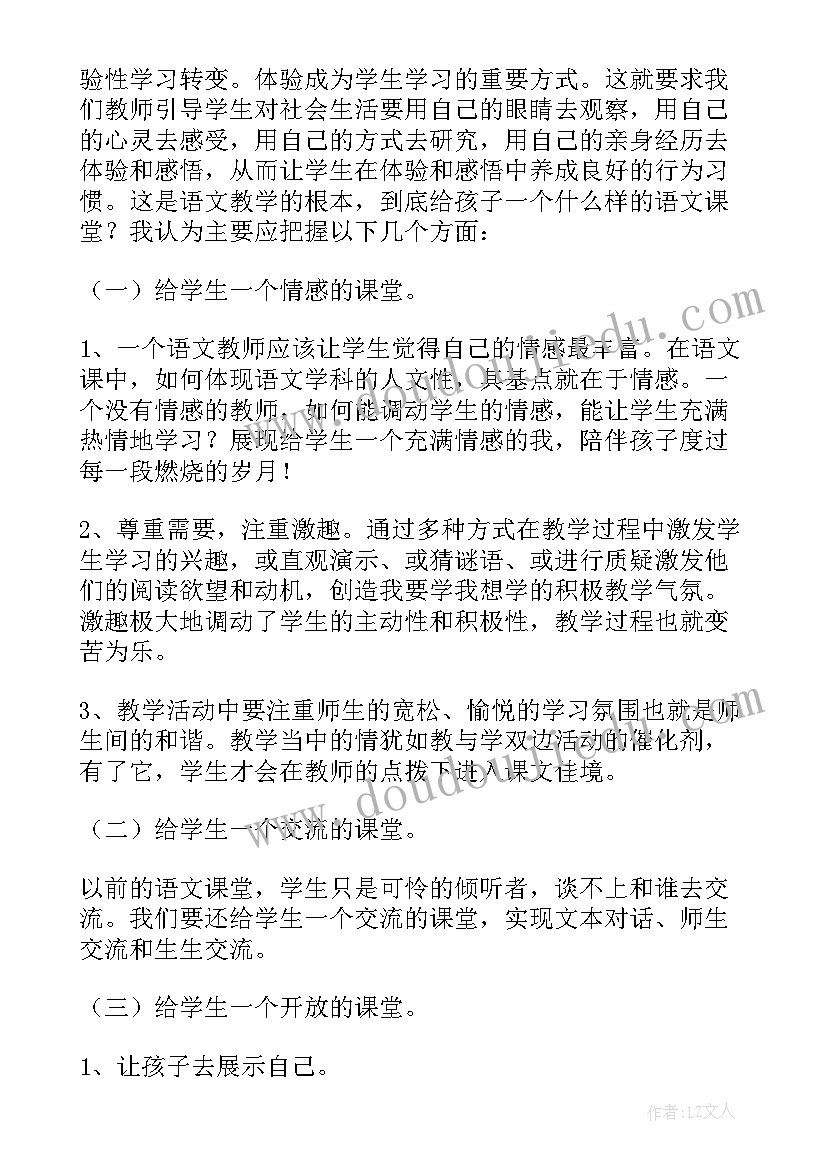 小学语文信息化教学反思 小学语文课堂教学反思(模板5篇)