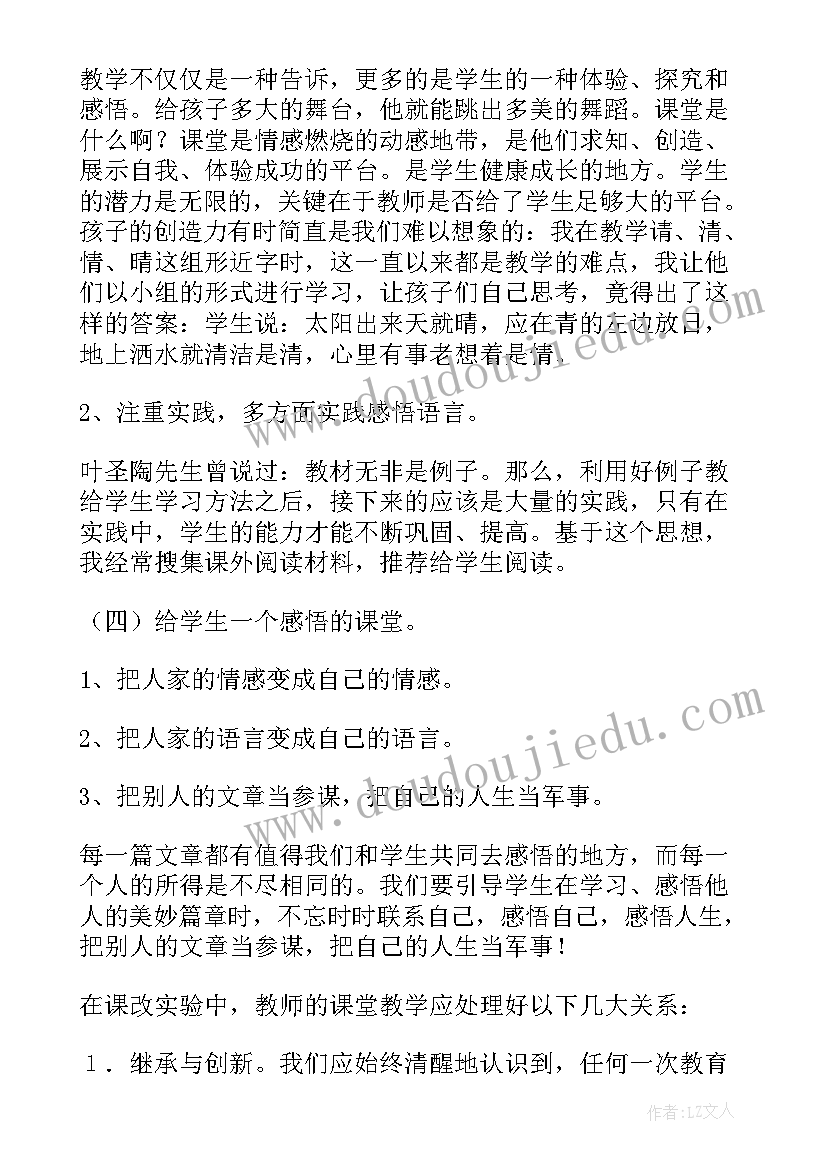 小学语文信息化教学反思 小学语文课堂教学反思(模板5篇)