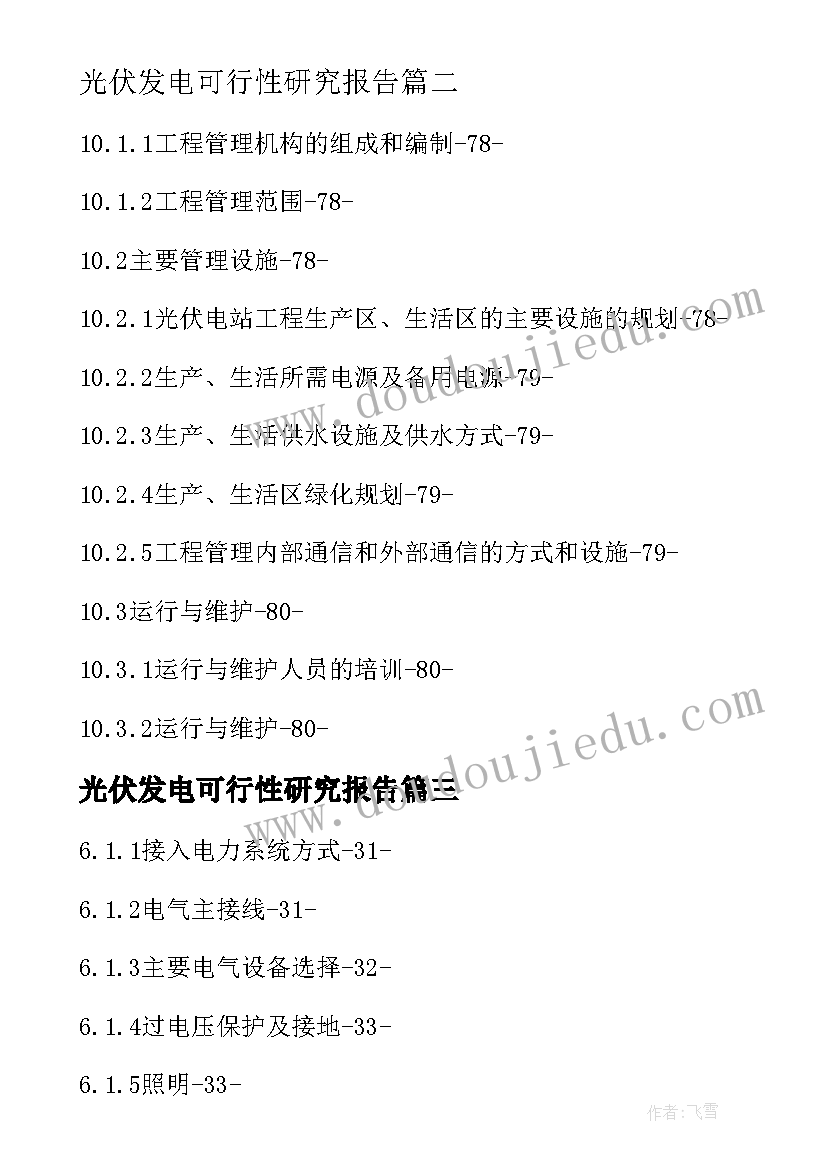 2023年光伏发电可行性研究报告(汇总5篇)