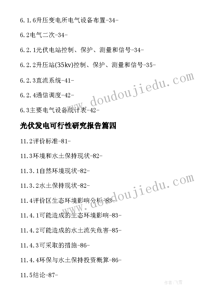 2023年光伏发电可行性研究报告(汇总5篇)