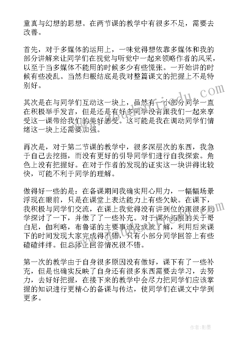 2023年五下童年的发现教学反思(优质10篇)