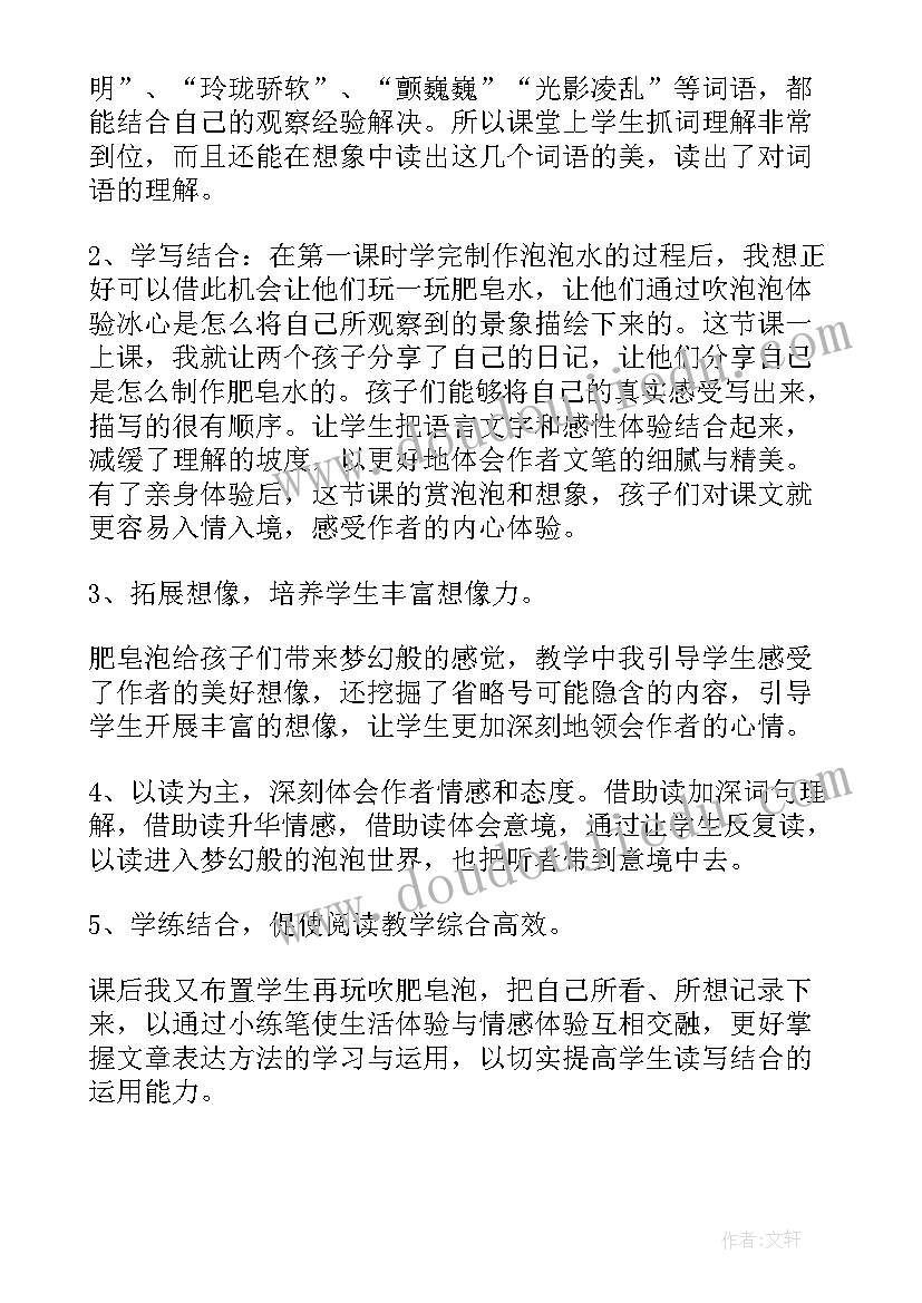 肥皂泡教学反思 肥皂泡教学反思教学反思(实用5篇)