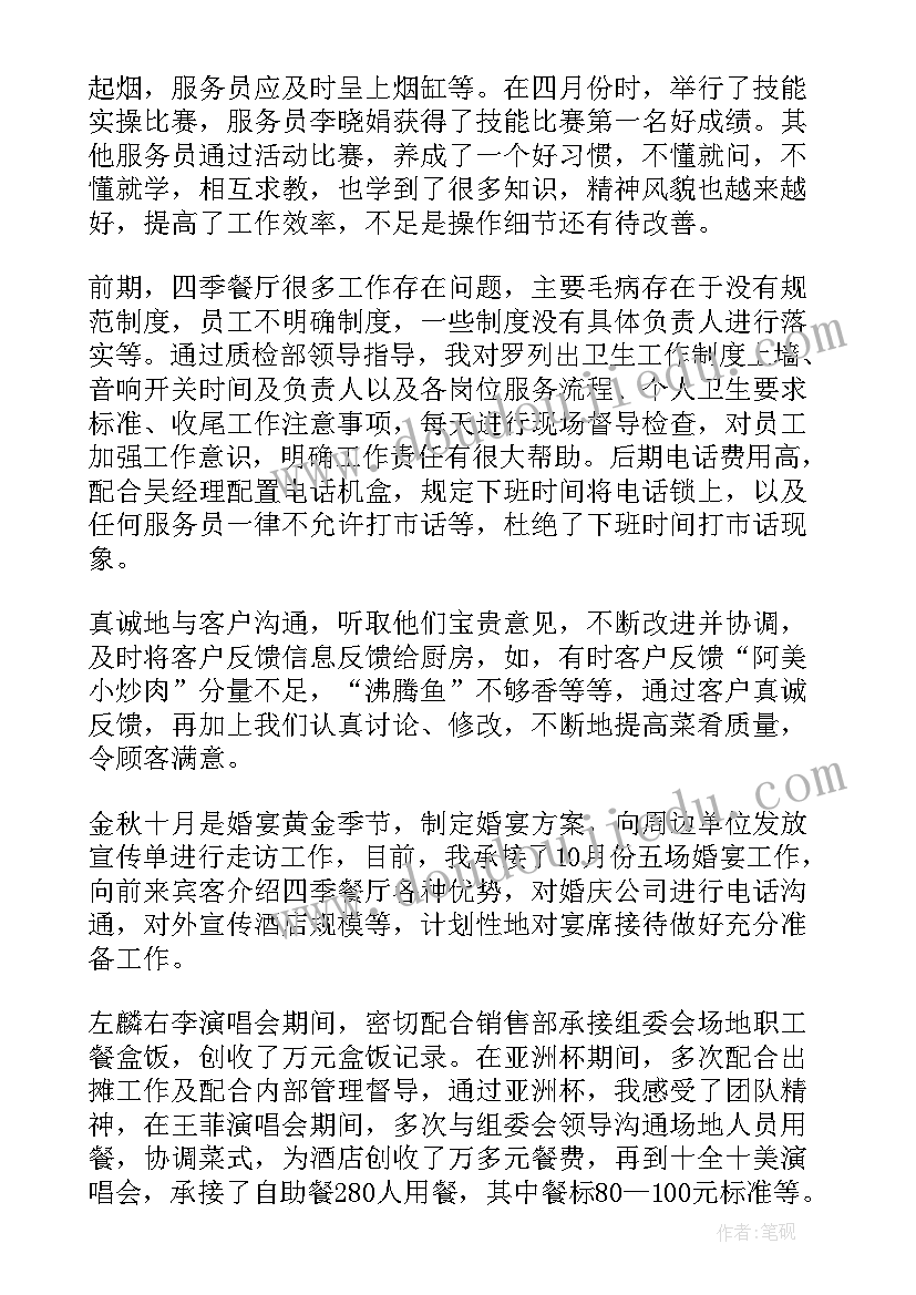 2023年应聘餐厅经理述职报告(汇总5篇)