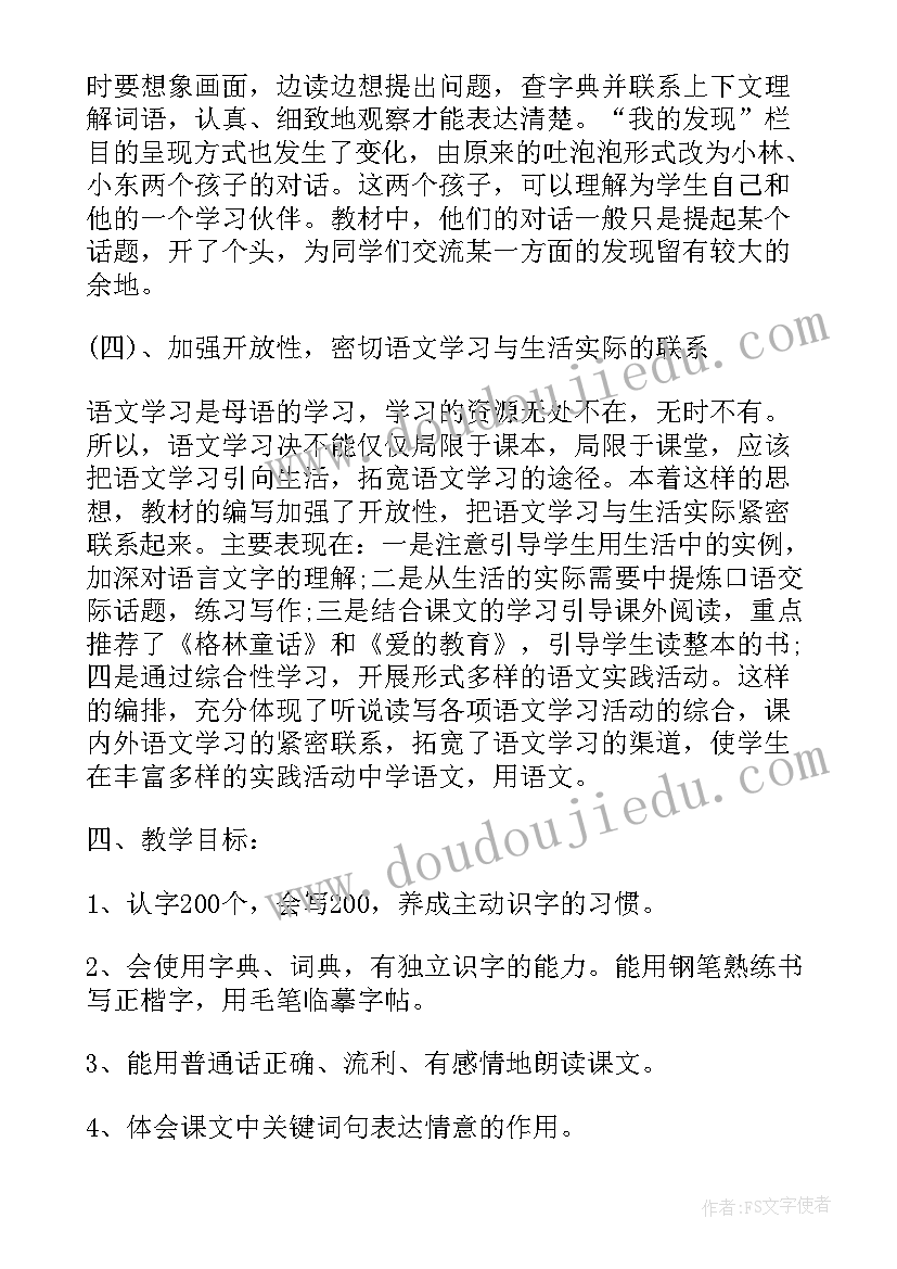 2023年小学语文人教版学期教学计划 小学语文学期教学计划(汇总6篇)