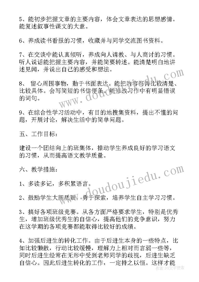 2023年小学语文人教版学期教学计划 小学语文学期教学计划(汇总6篇)