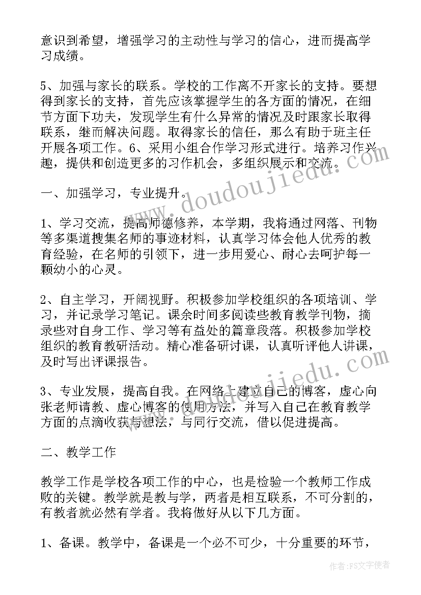 2023年小学语文人教版学期教学计划 小学语文学期教学计划(汇总6篇)