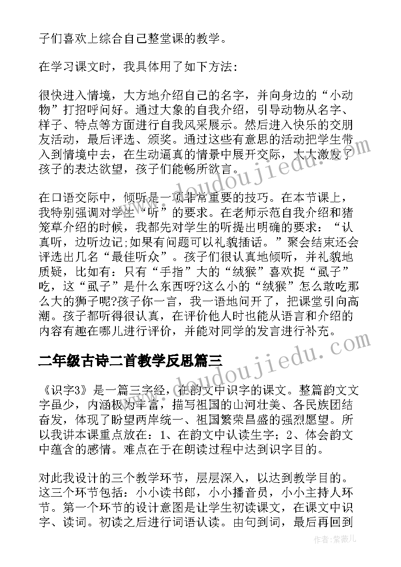 2023年二年级古诗二首教学反思 二年级数学教学反思(实用10篇)