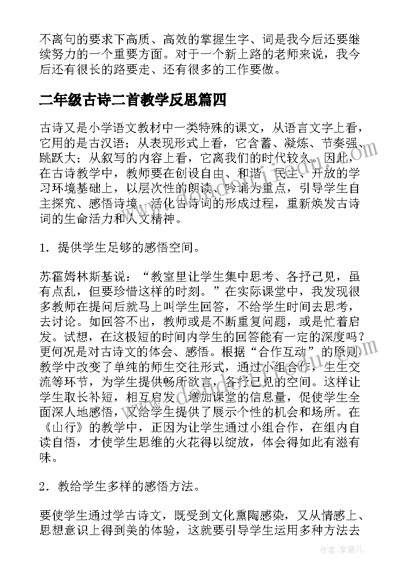 2023年二年级古诗二首教学反思 二年级数学教学反思(实用10篇)