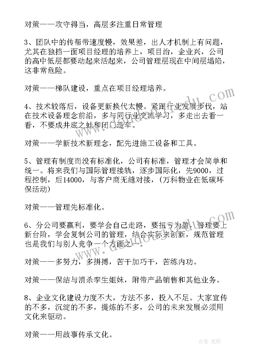 最新企业团支部会议纪要(大全8篇)