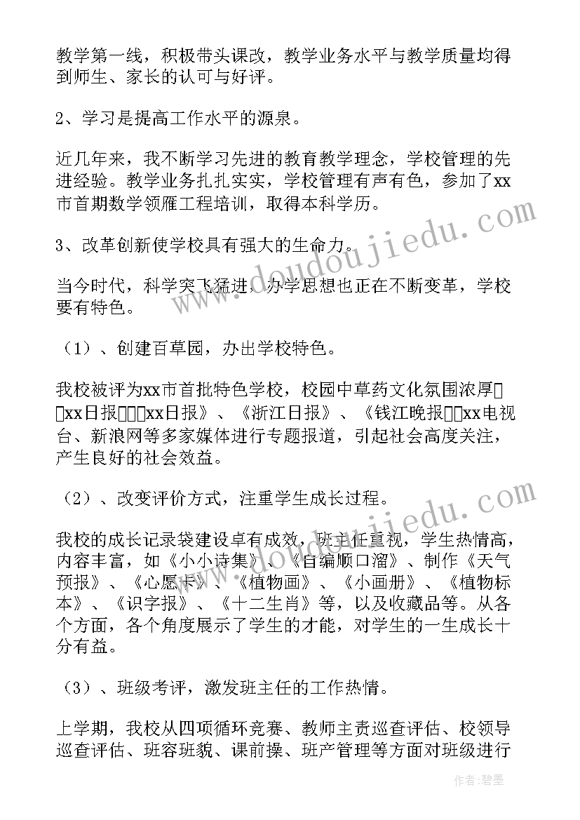 2023年小学女性副校长个人述职报告(模板5篇)