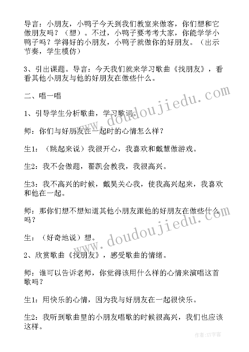 2023年中班语言蟋蟀找朋友 中班教学反思朋友的信(通用5篇)