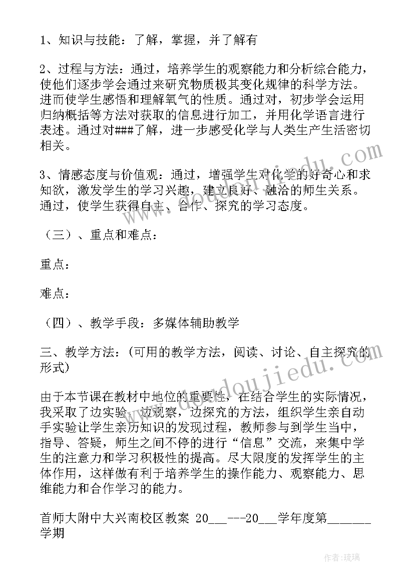 2023年初中化学教师面试写教案(汇总5篇)