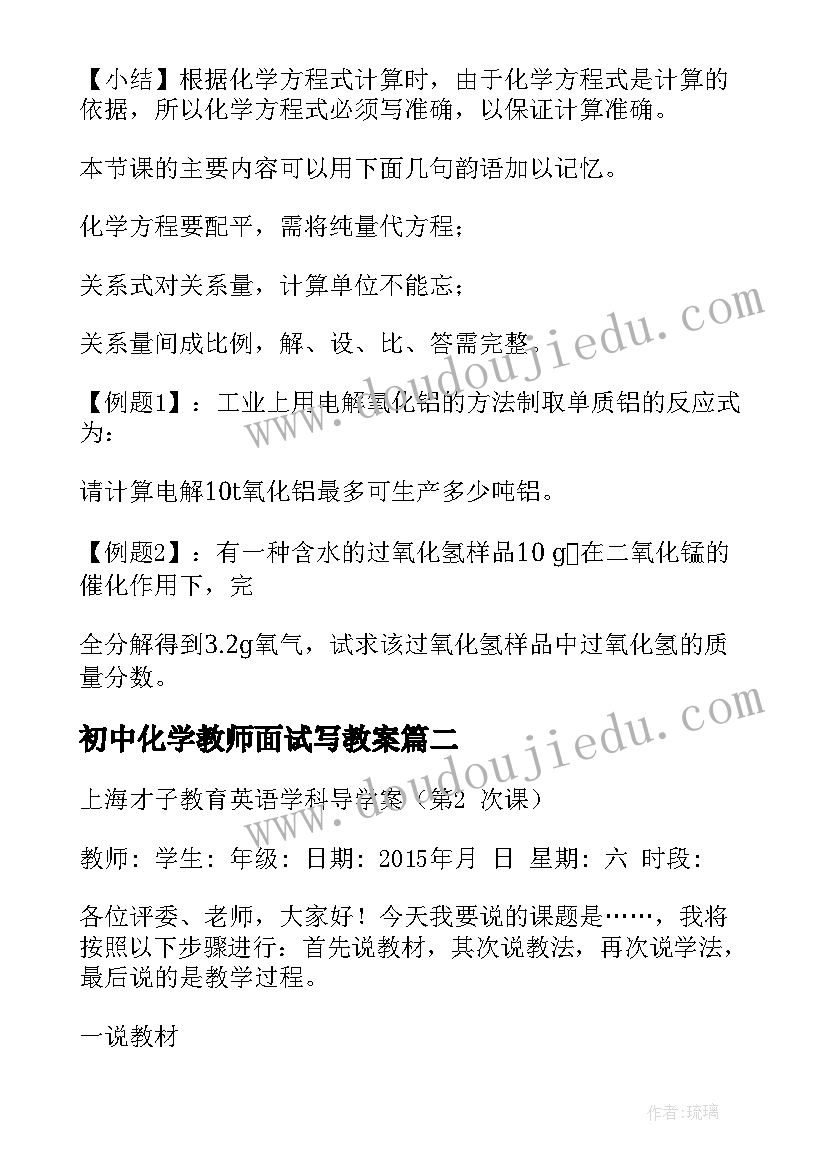 2023年初中化学教师面试写教案(汇总5篇)