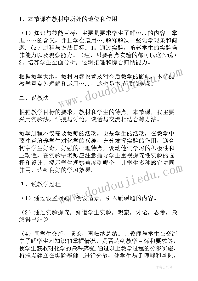 2023年初中化学教师面试写教案(汇总5篇)