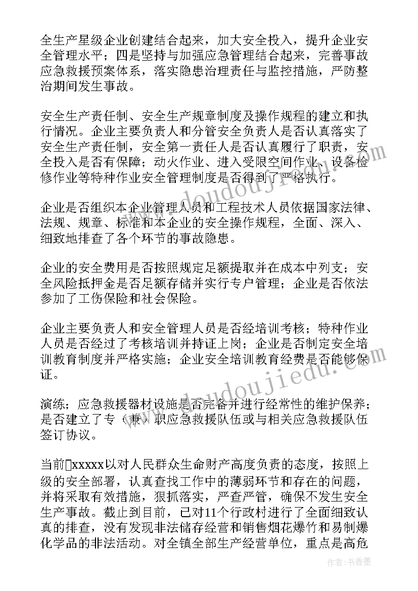 最新安全生产活动检查总结(优质6篇)