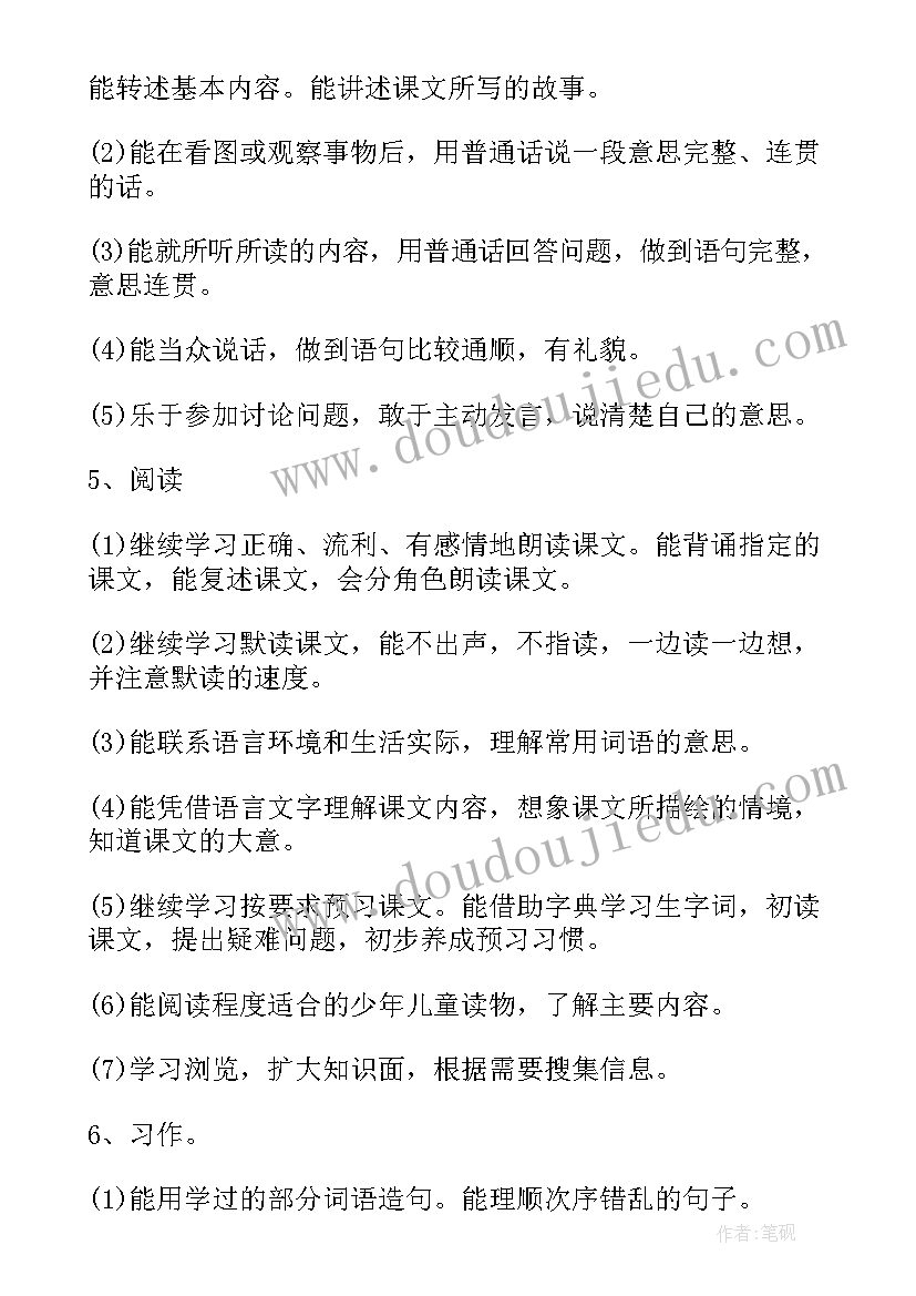 最新五年级语文年级组长工作计划上学期(实用5篇)