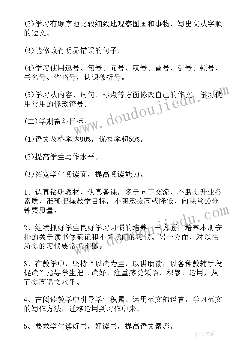 最新五年级语文年级组长工作计划上学期(实用5篇)