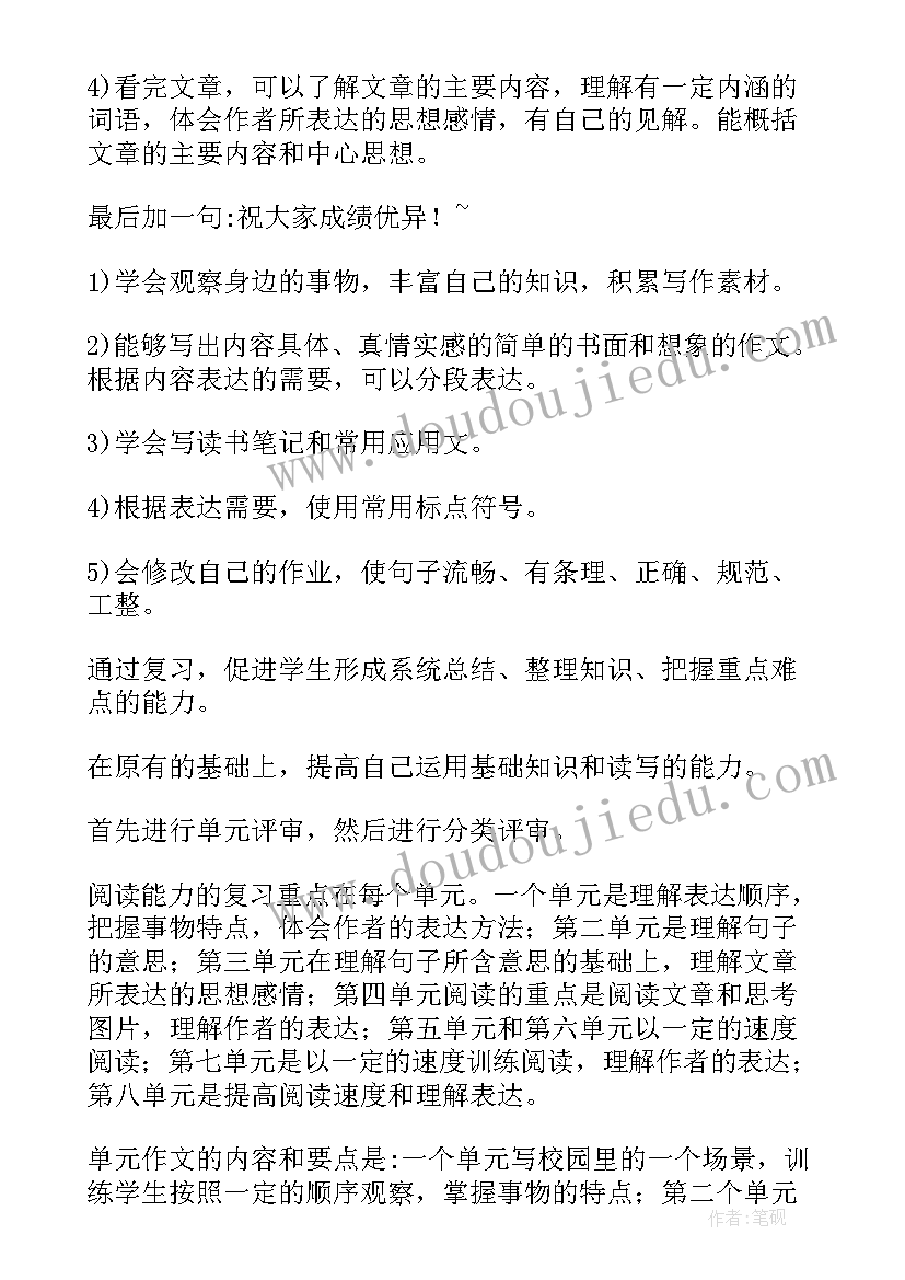 最新五年级语文年级组长工作计划上学期(实用5篇)