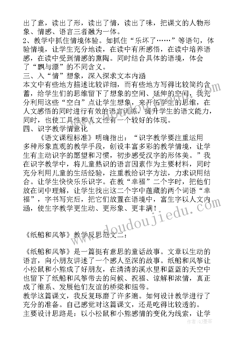 最新手工折小船教案反思(实用8篇)