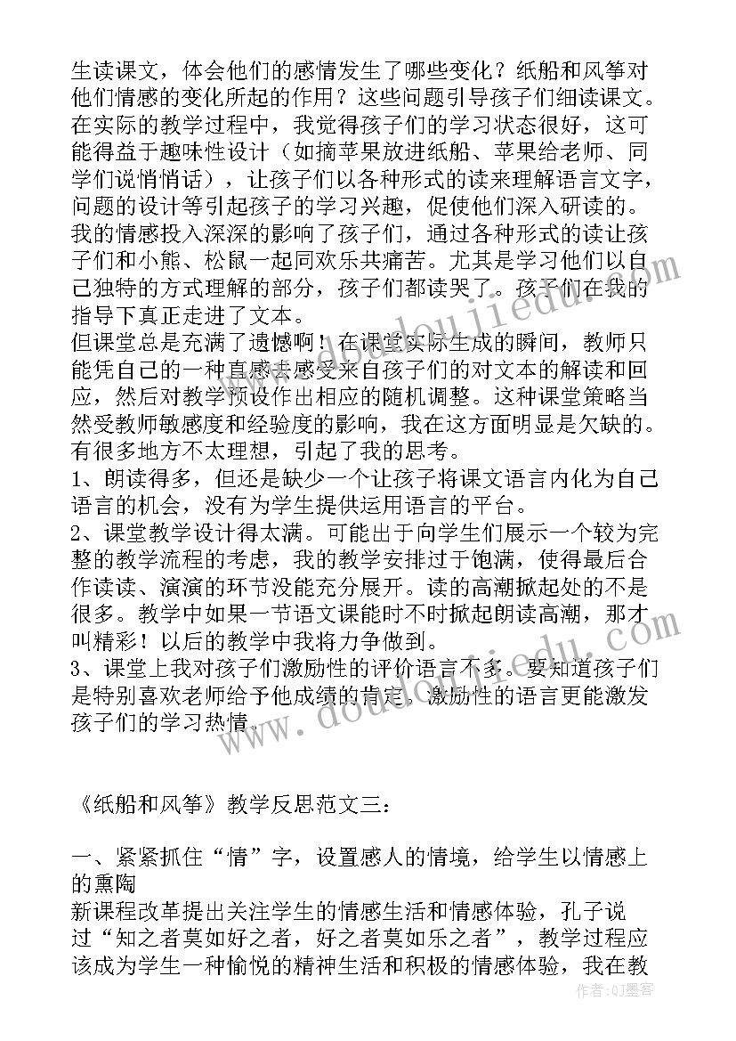 最新手工折小船教案反思(实用8篇)