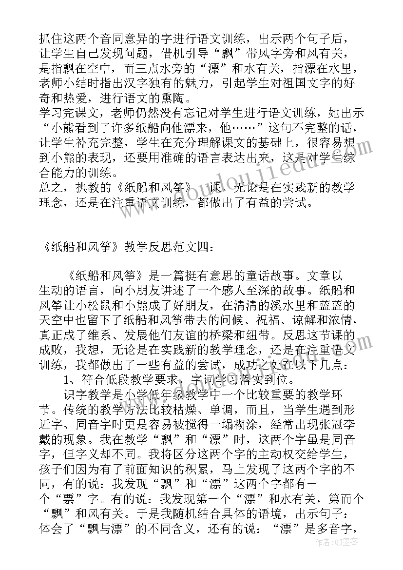 最新手工折小船教案反思(实用8篇)