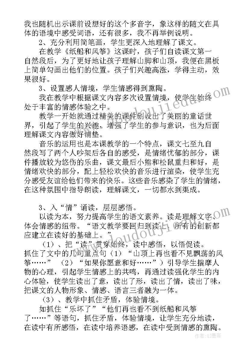 最新手工折小船教案反思(实用8篇)