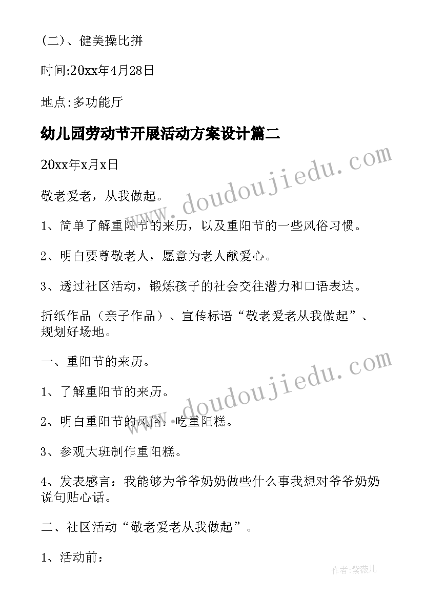 2023年幼儿园劳动节开展活动方案设计(优秀5篇)