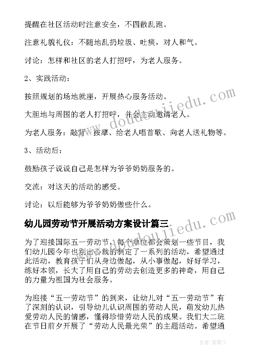 2023年幼儿园劳动节开展活动方案设计(优秀5篇)