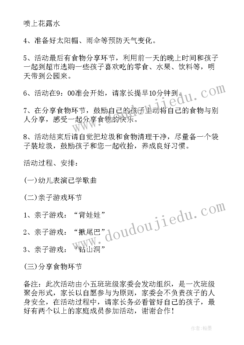 秋天的活动方案(模板10篇)