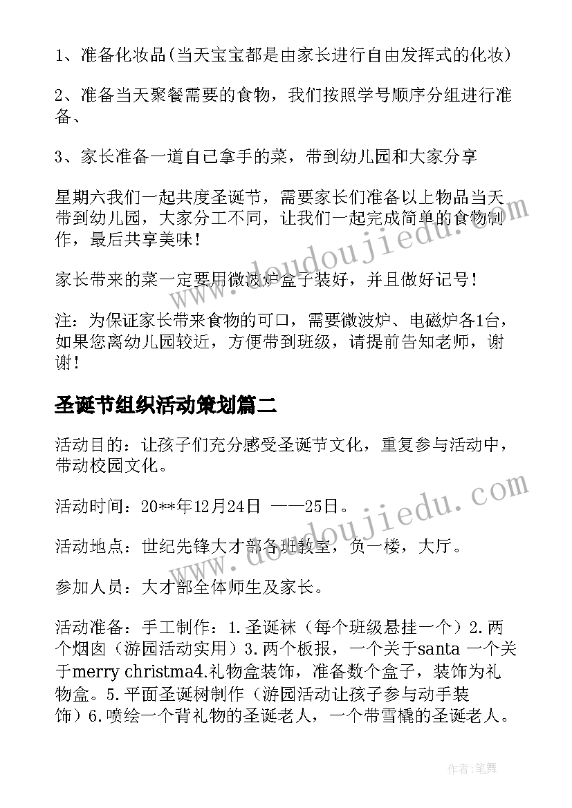 最新圣诞节组织活动策划(实用9篇)