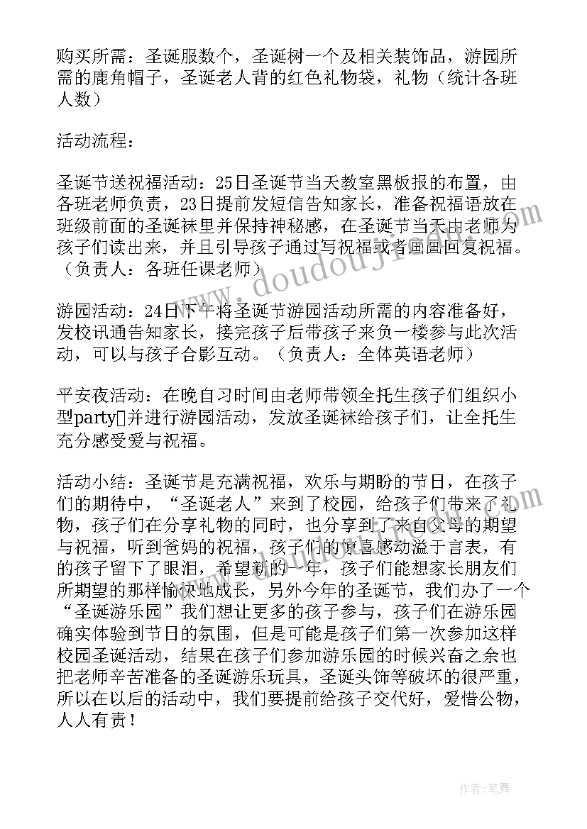 最新圣诞节组织活动策划(实用9篇)